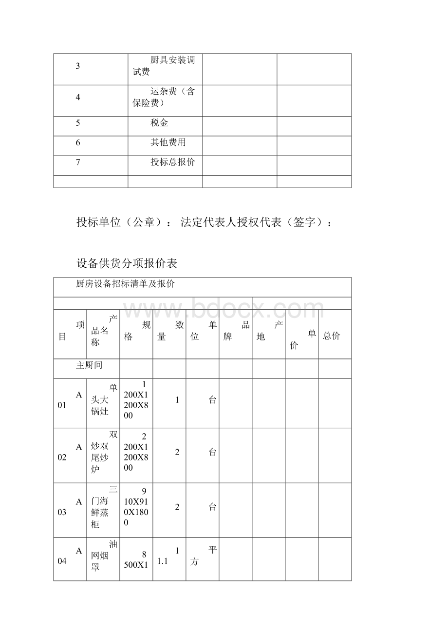 酒店厨房设备投标书.docx_第3页