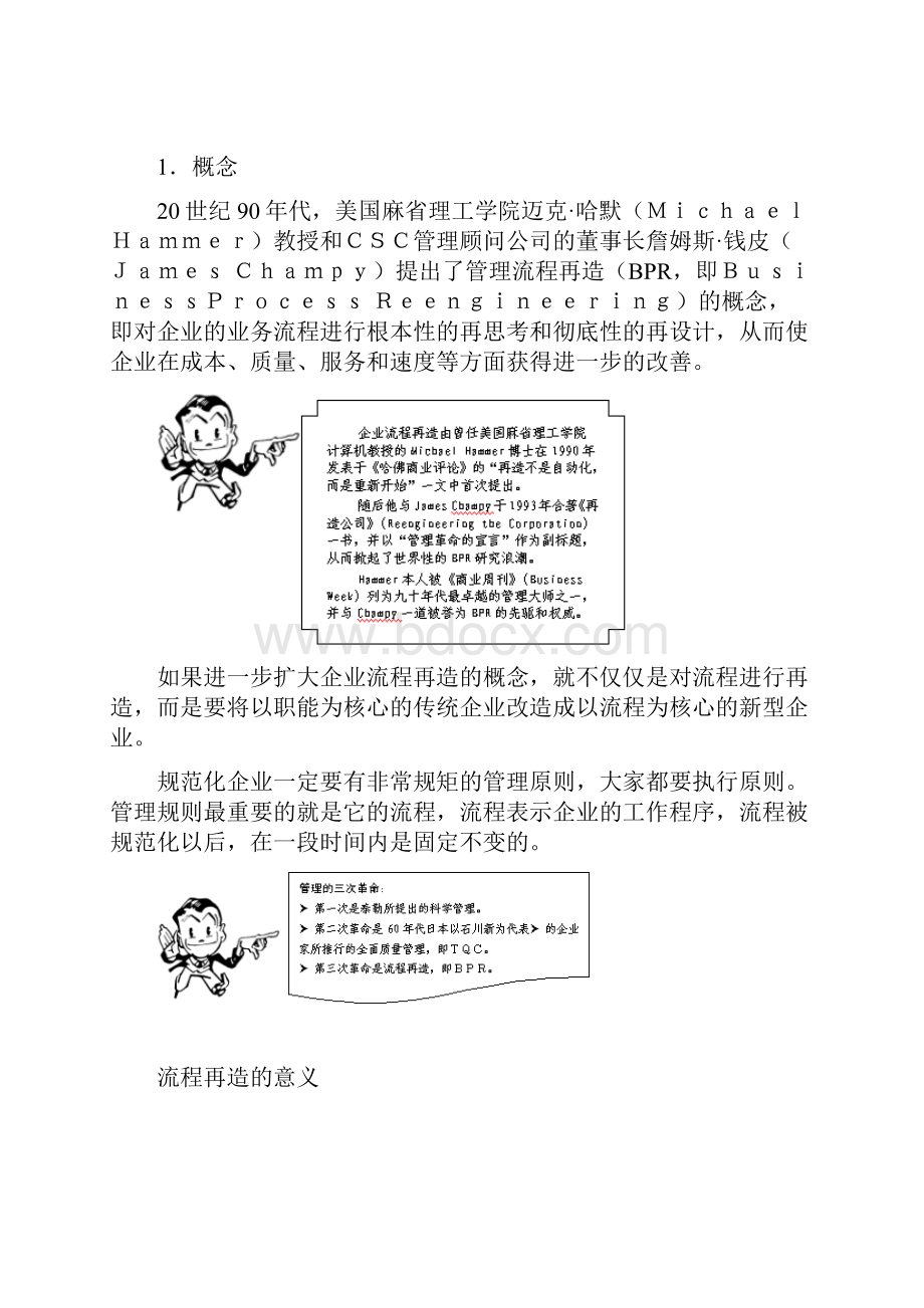 最新流程设计与流程再造学习资料.docx_第3页