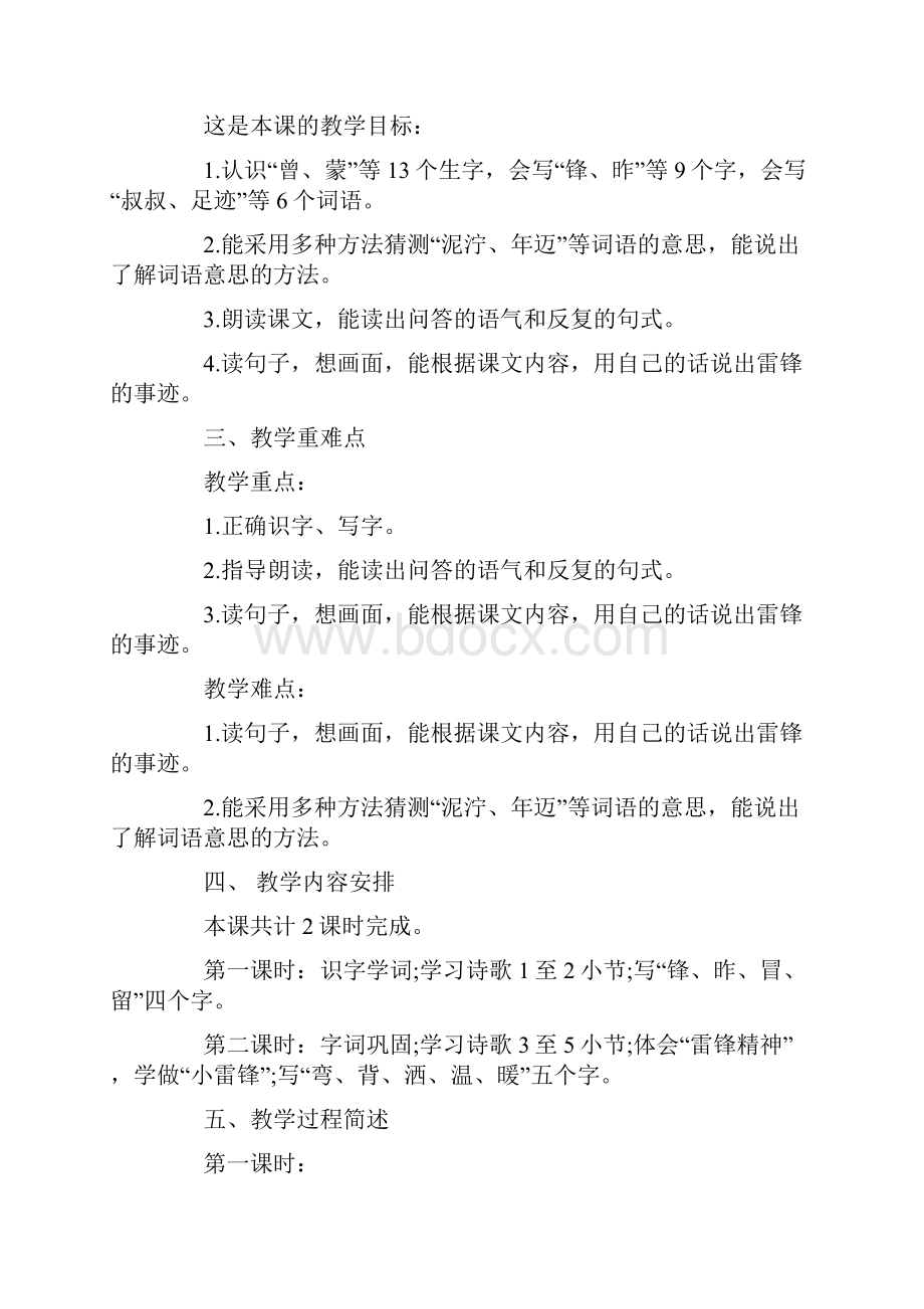 人教版二年级下册《雷锋叔叔你在哪里》重难点突破.docx_第2页