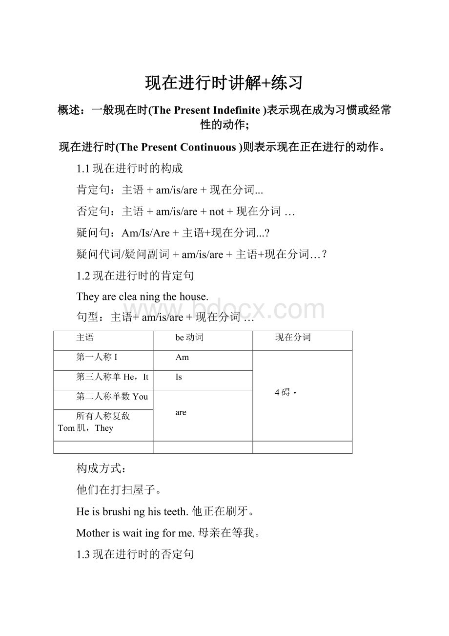现在进行时讲解+练习.docx