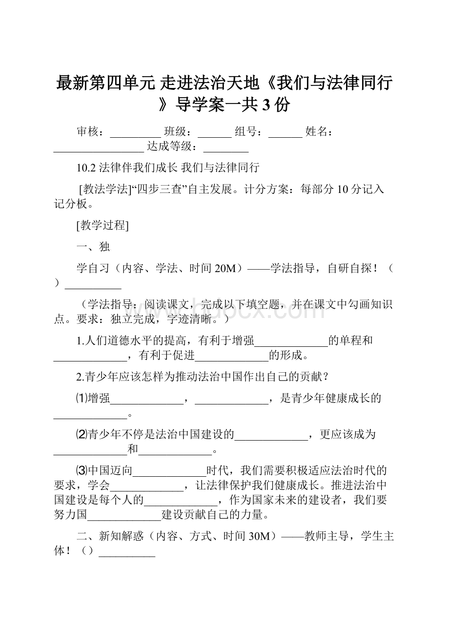 最新第四单元 走进法治天地《我们与法律同行》导学案一共3份.docx