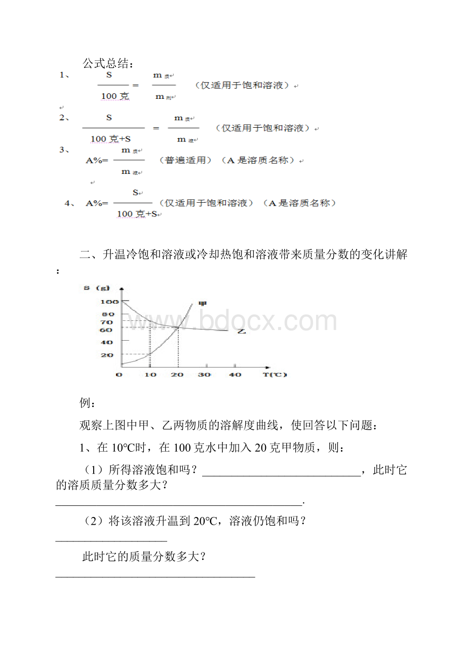 教你解解溶液题升级版.docx_第3页