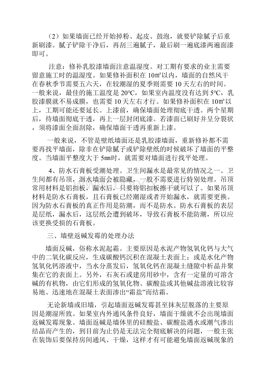 墙面返碱发霉的处理.docx_第3页