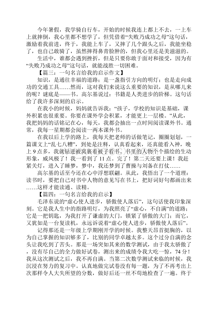 一句名言给我的启示作文2.docx_第2页