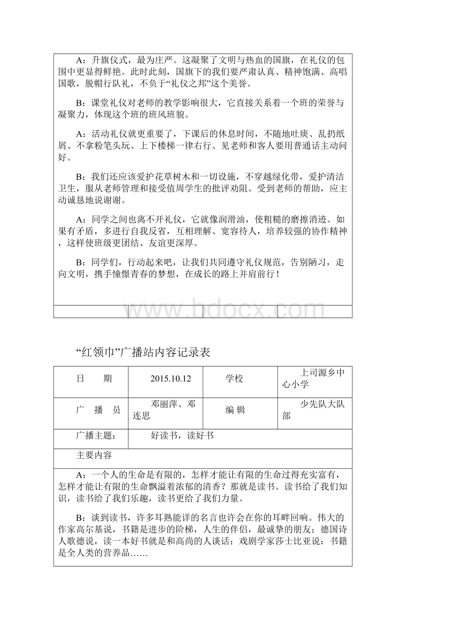 红领巾广播站广播稿内容记录表.docx_第3页