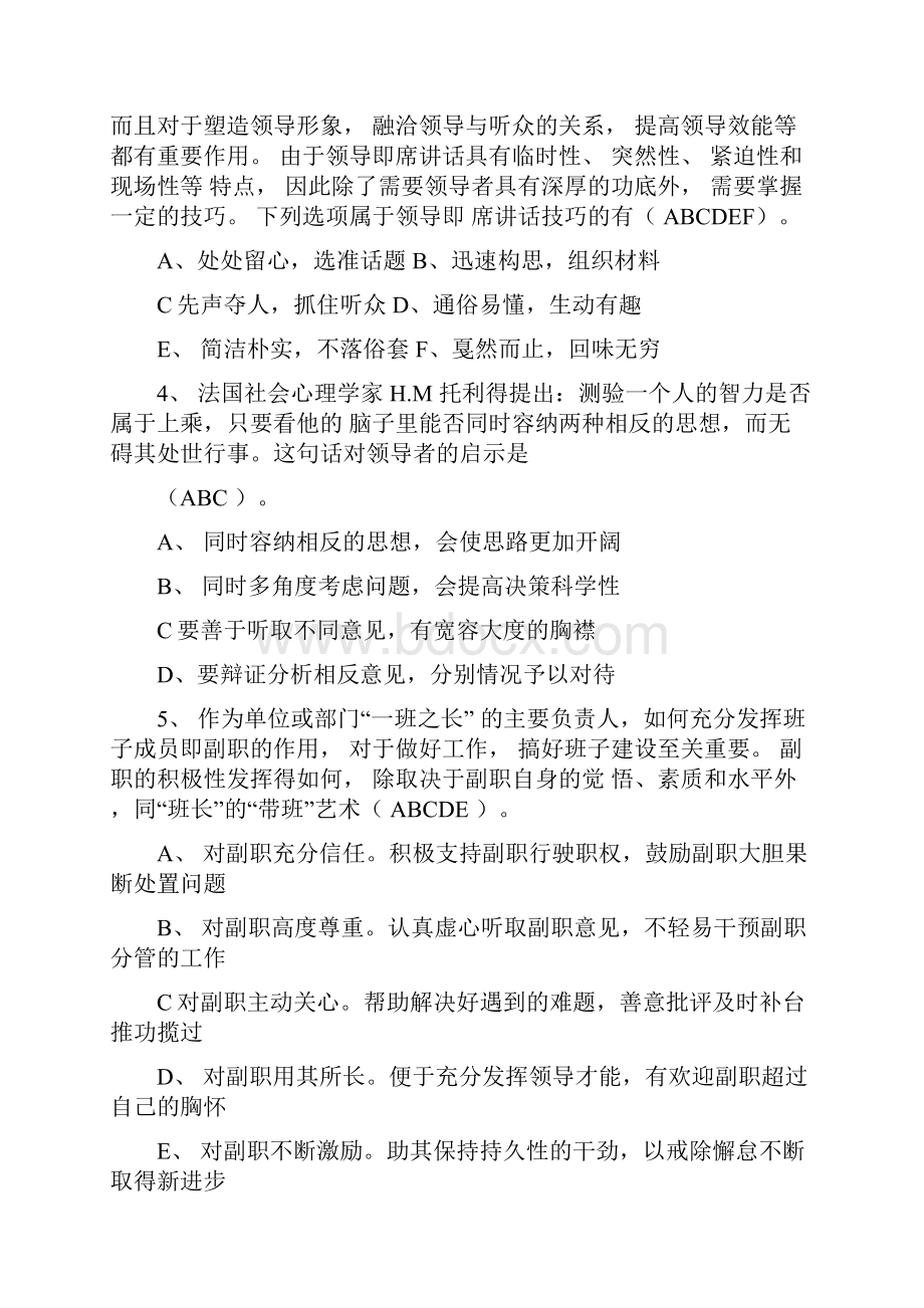 新编领导干部能力建设测试题附答案名师精品资料.docx_第2页