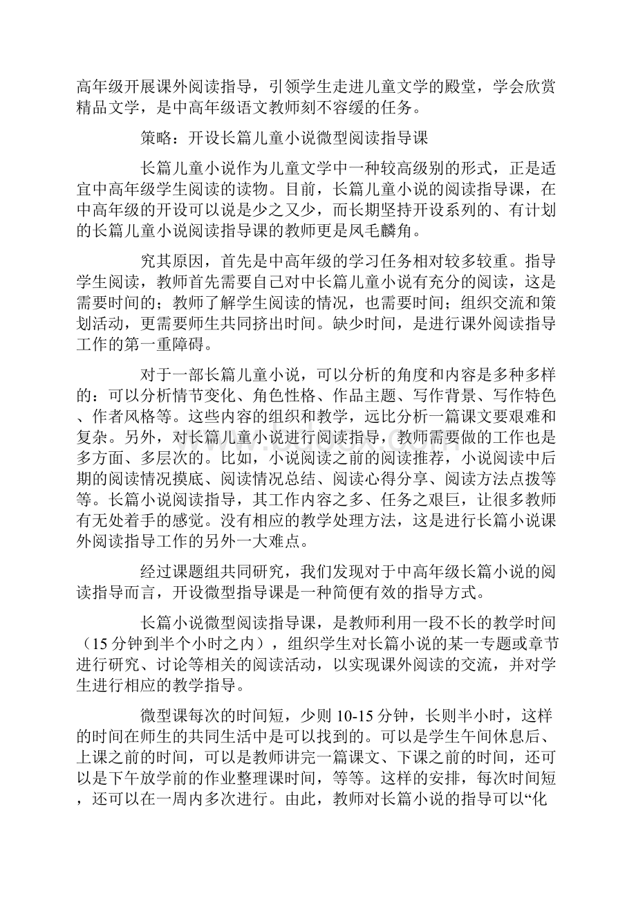 中高年级儿童小说微型阅读的启示分析论文.docx_第2页