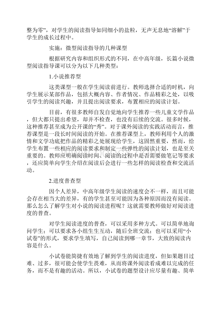 中高年级儿童小说微型阅读的启示分析论文.docx_第3页