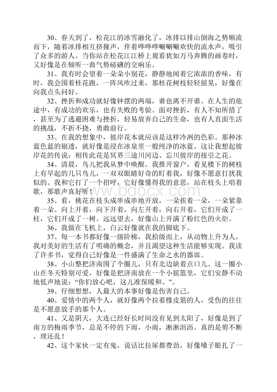 好像造句一年级.docx_第3页