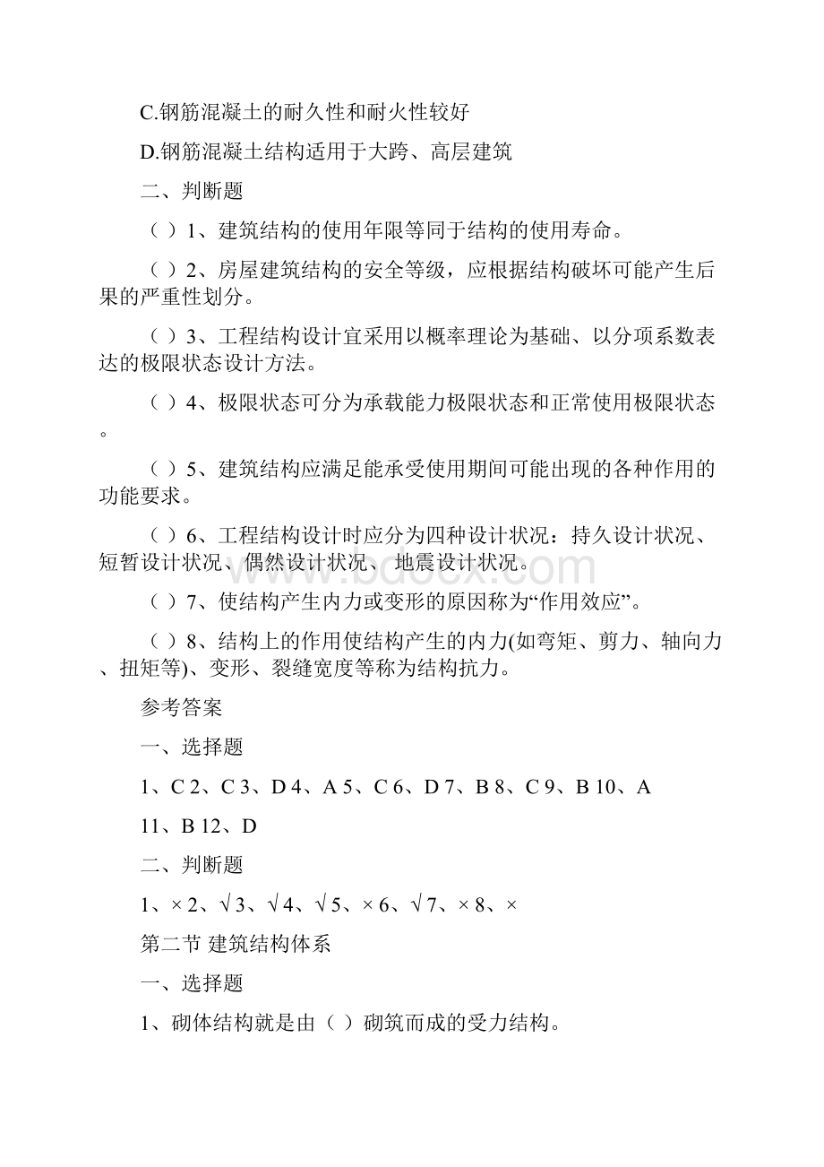 建筑工程施工与技术基础测试题.docx_第3页