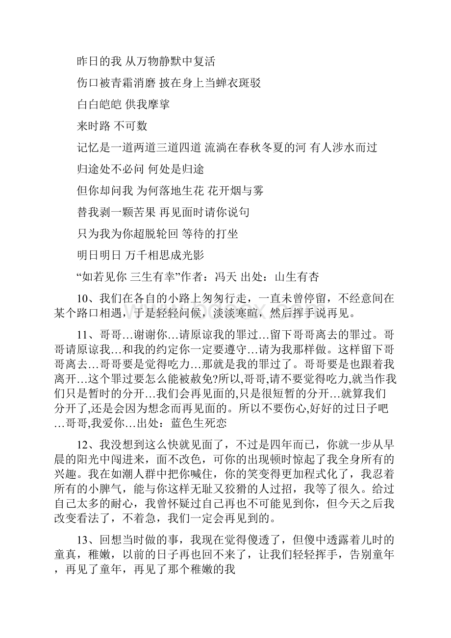 关于再见的优美句子.docx_第2页