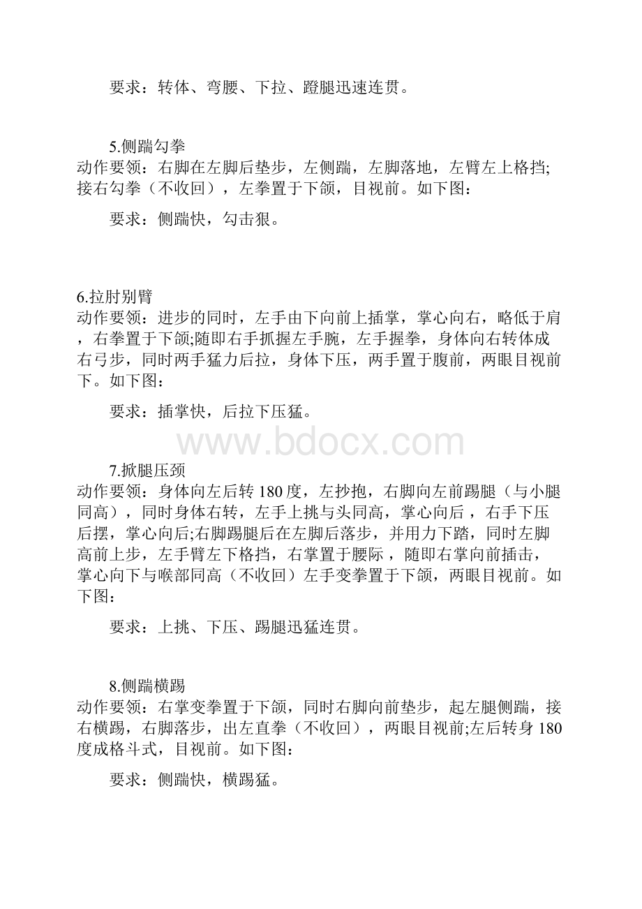 武警擒敌拳全套图解.docx_第2页