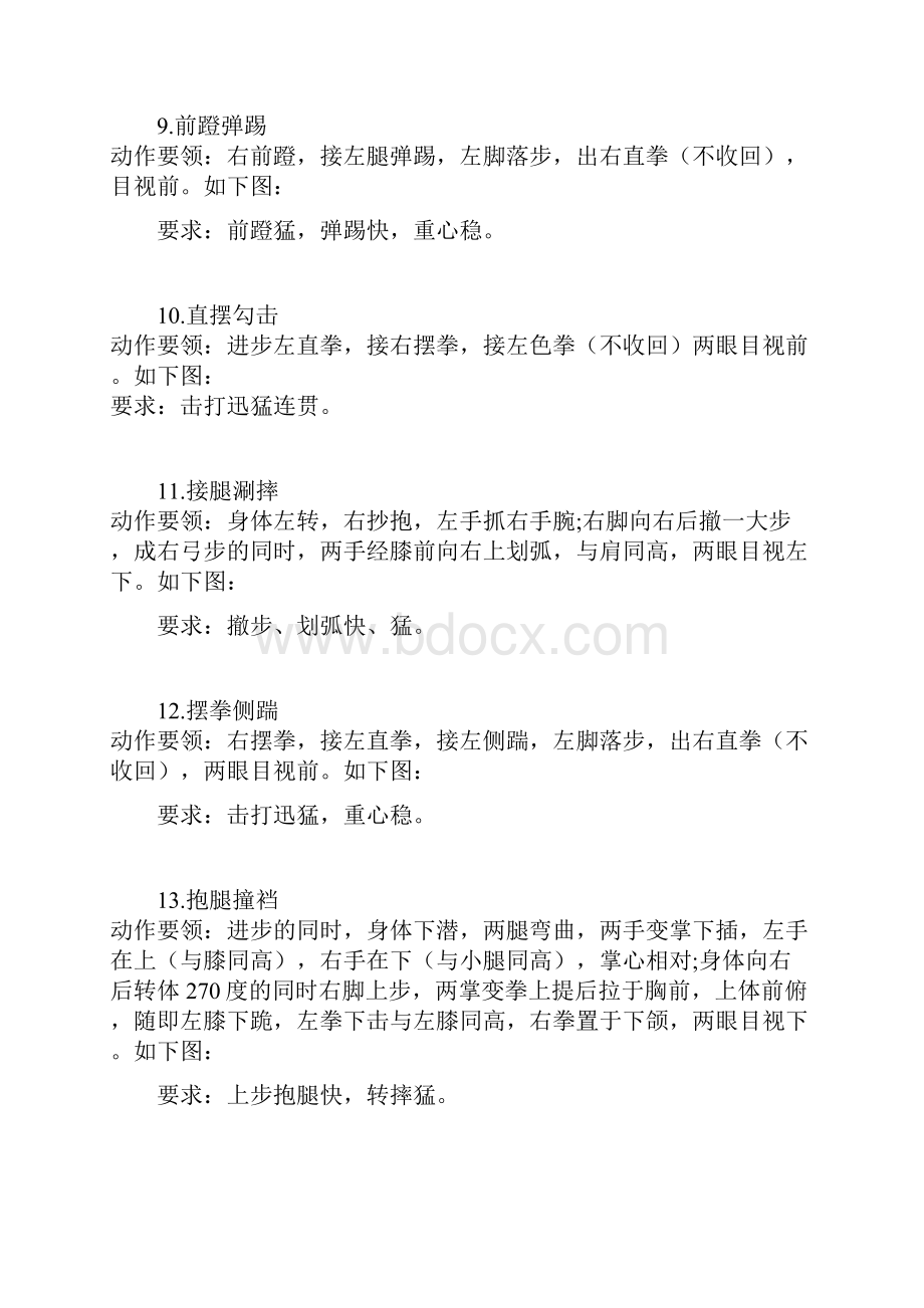 武警擒敌拳全套图解.docx_第3页