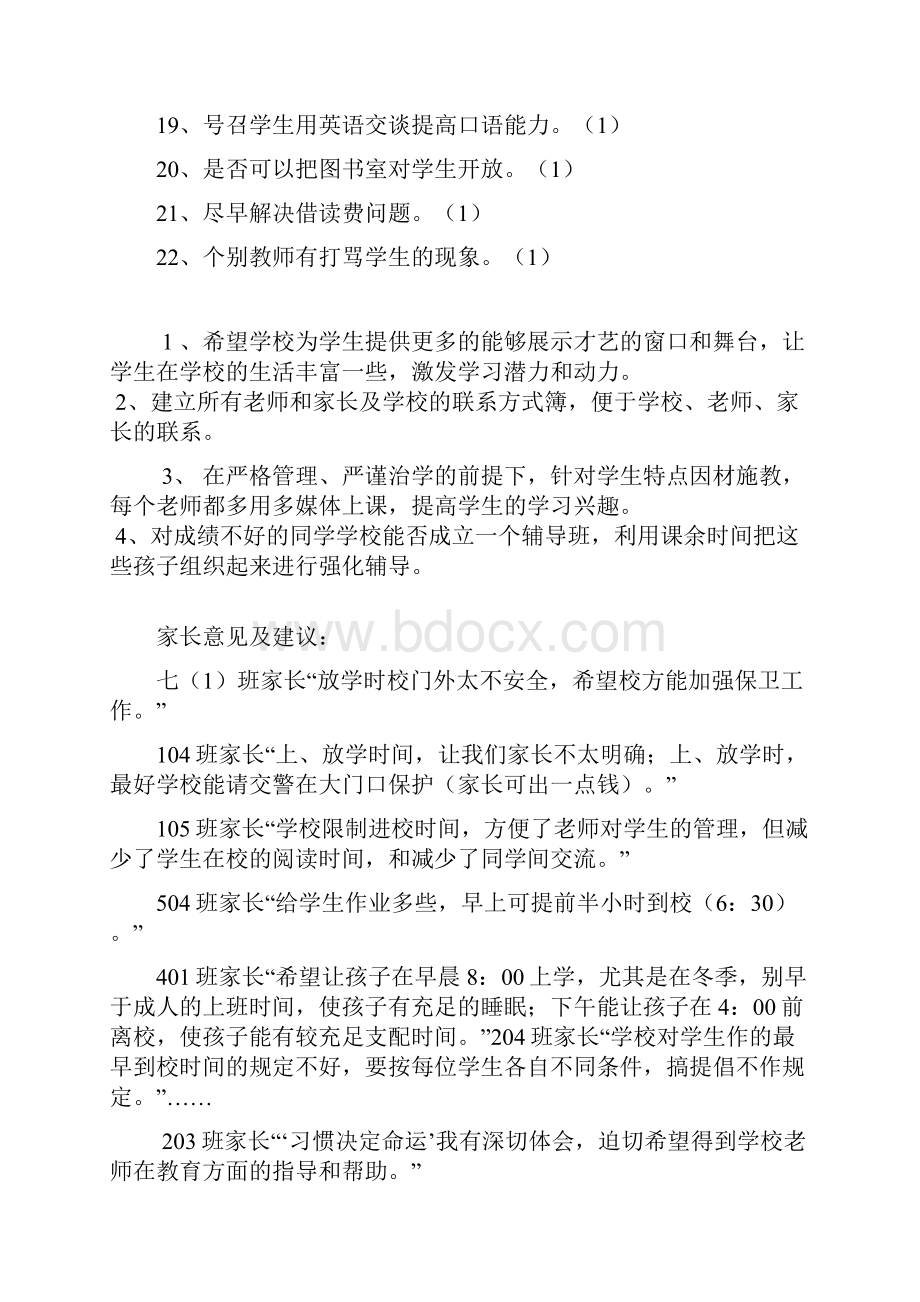 家长对学校工作的意见与建议.docx_第2页