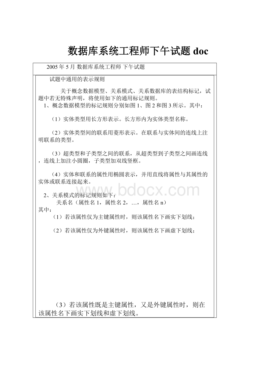 数据库系统工程师下午试题doc.docx_第1页