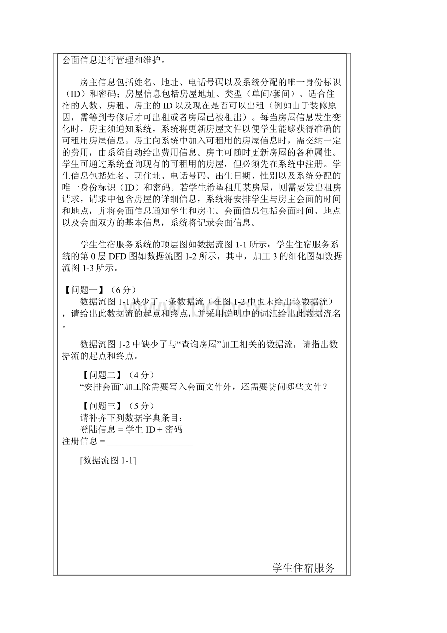 数据库系统工程师下午试题doc.docx_第3页