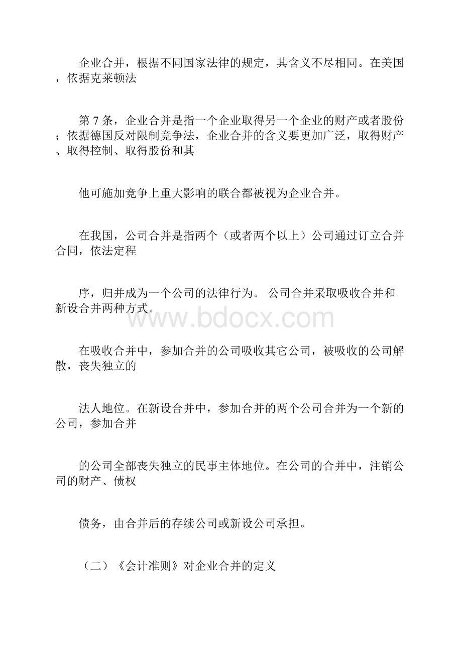 会计实务同一控制下吸收合并的所得税分析.docx_第2页