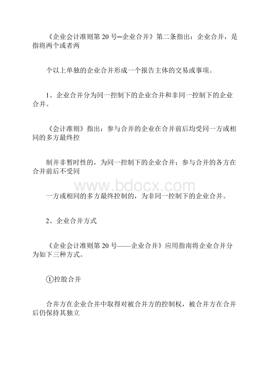 会计实务同一控制下吸收合并的所得税分析.docx_第3页