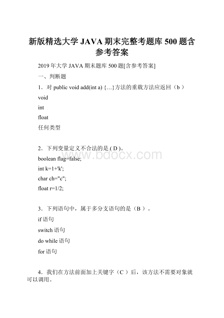 新版精选大学JAVA期末完整考题库500题含参考答案.docx