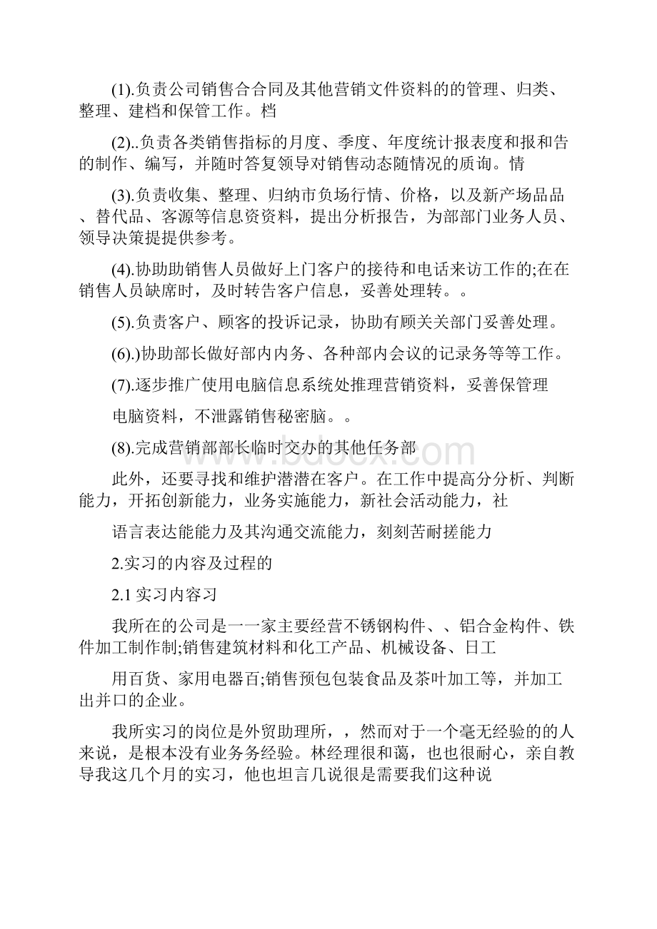 外贸业务助理实习报告.docx_第2页