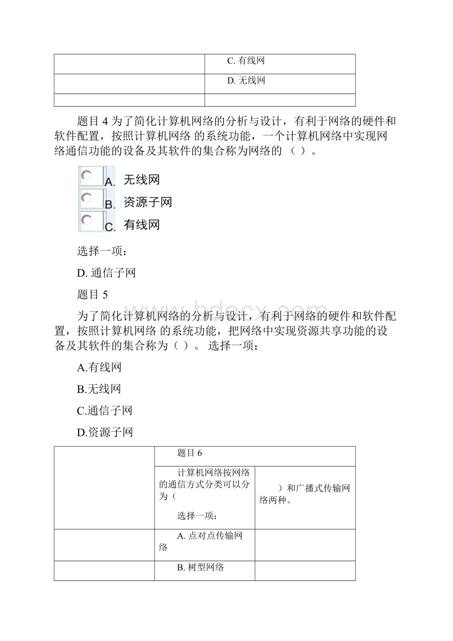 计算机网络本形考任务一二三答案.docx_第2页