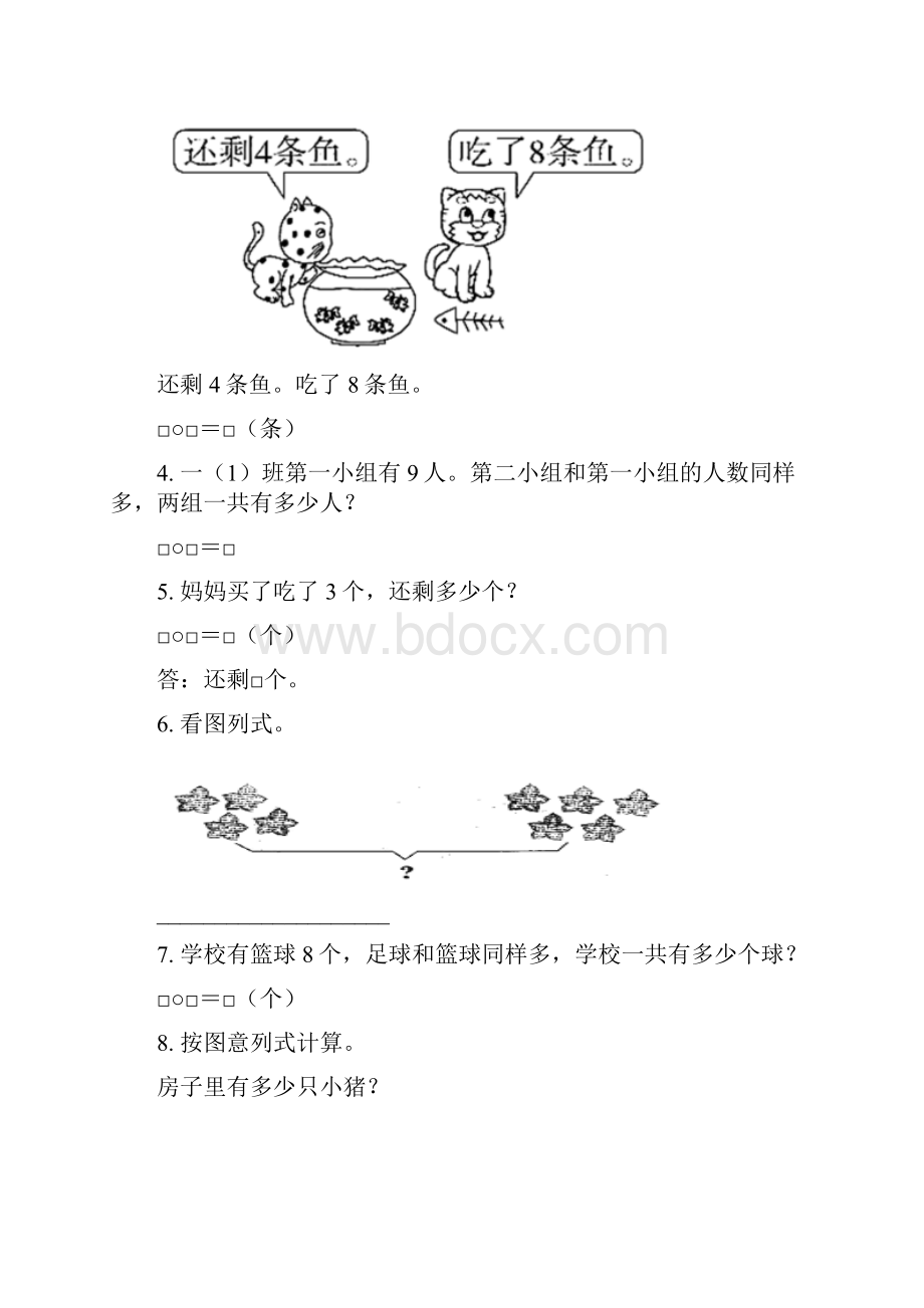 北师大版一年级数学上学期解决问题专项完整版.docx_第2页