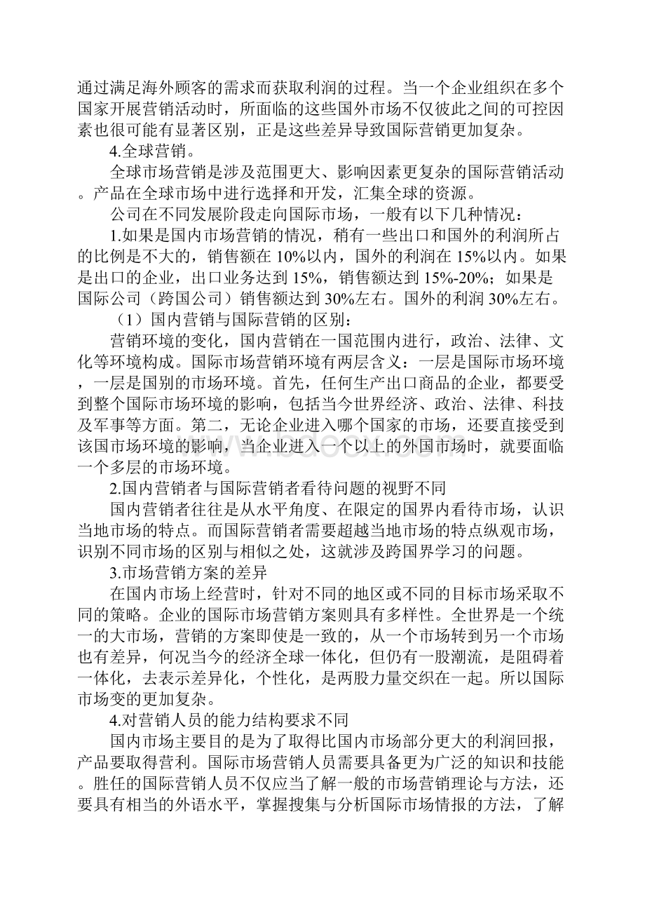 国际市场营销学2笔记详细版教学内容.docx_第2页