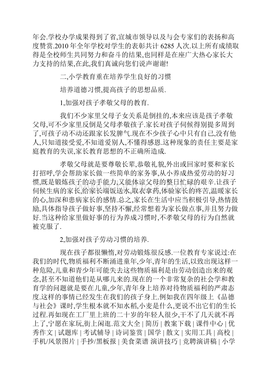 一至三年级家长会学校领导发言稿.docx_第2页