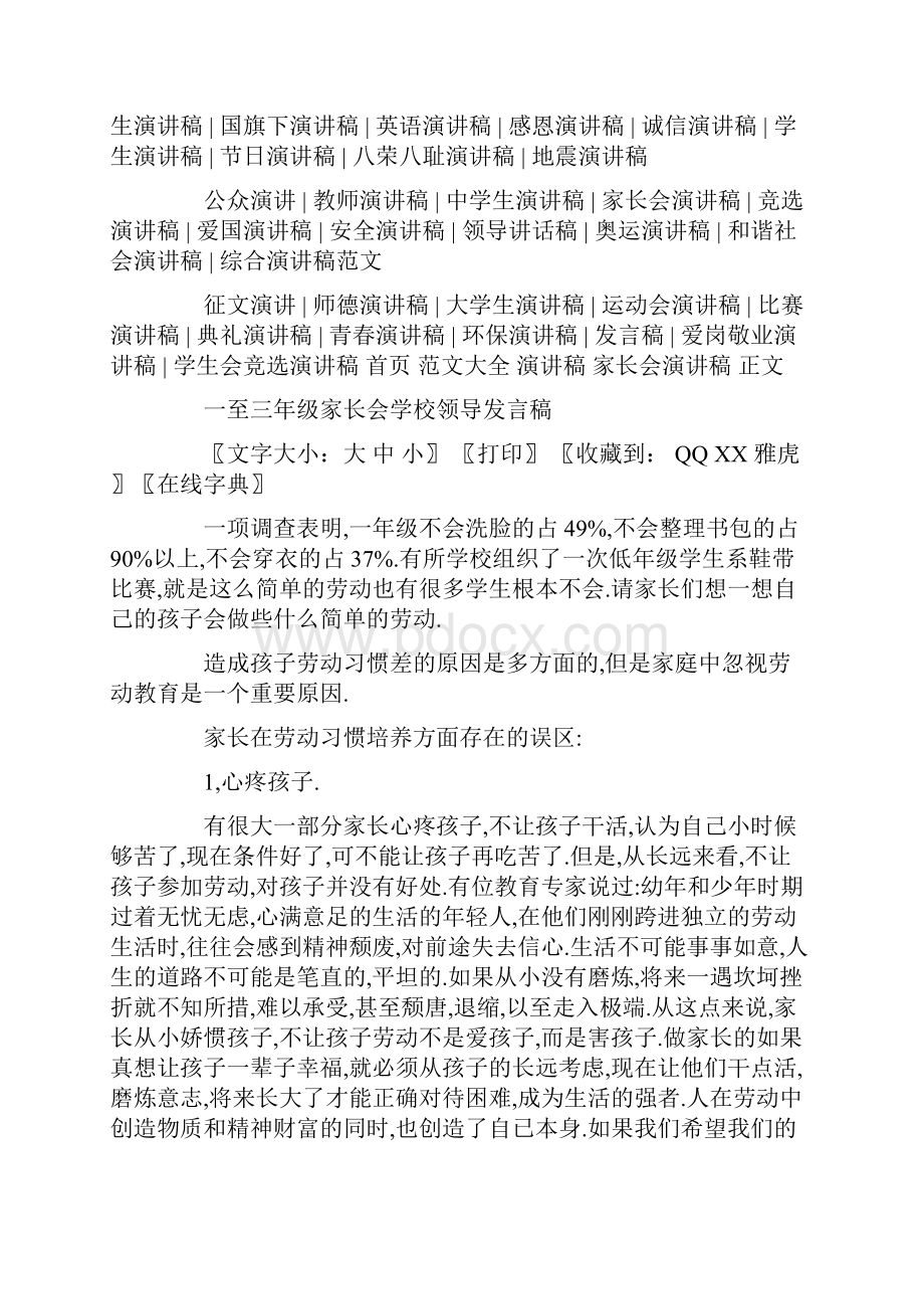 一至三年级家长会学校领导发言稿.docx_第3页