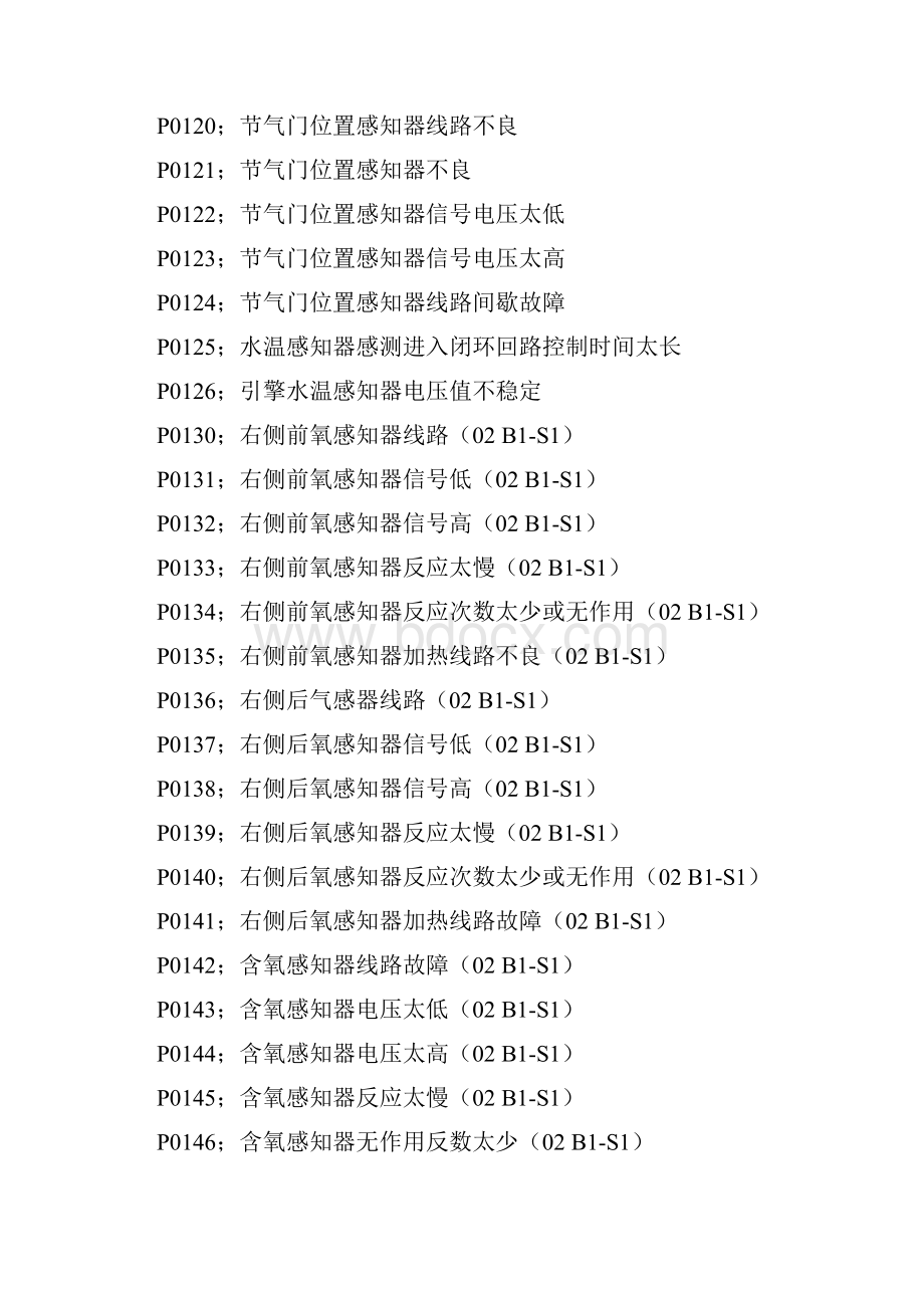 汽车故障码大全.docx_第2页