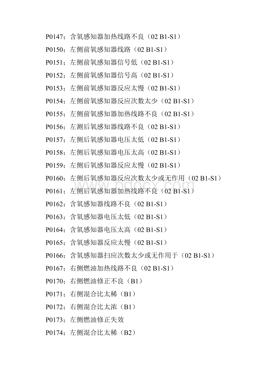 汽车故障码大全.docx_第3页