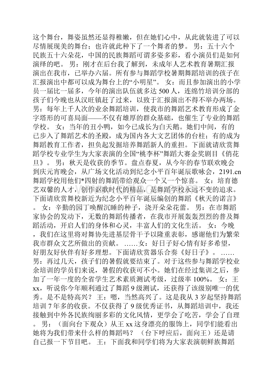 整理未成年人暑期文艺汇演主持词.docx_第2页