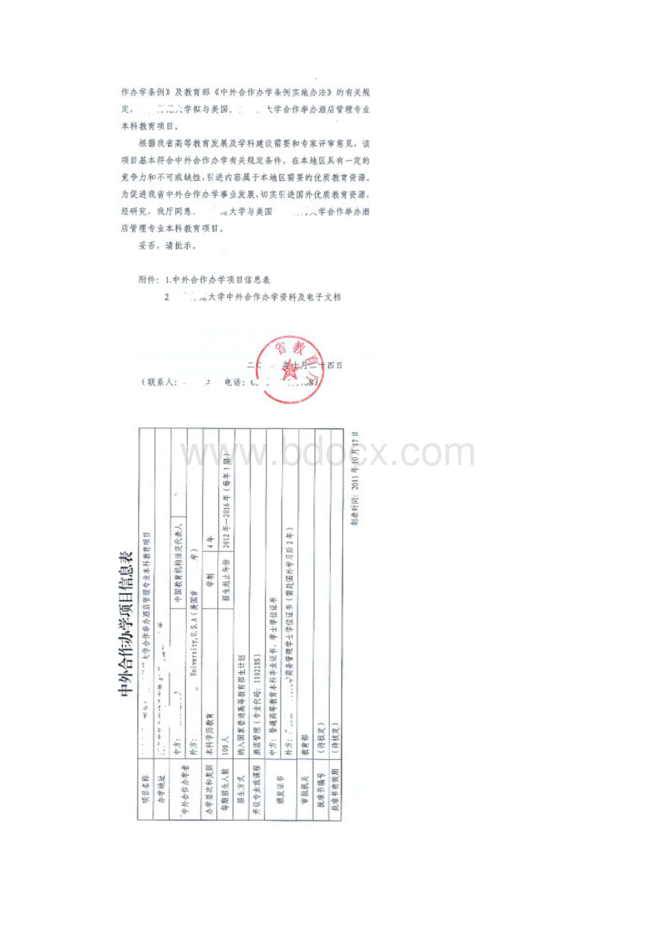 中外合作办学本科项目申报材料全套.docx_第3页