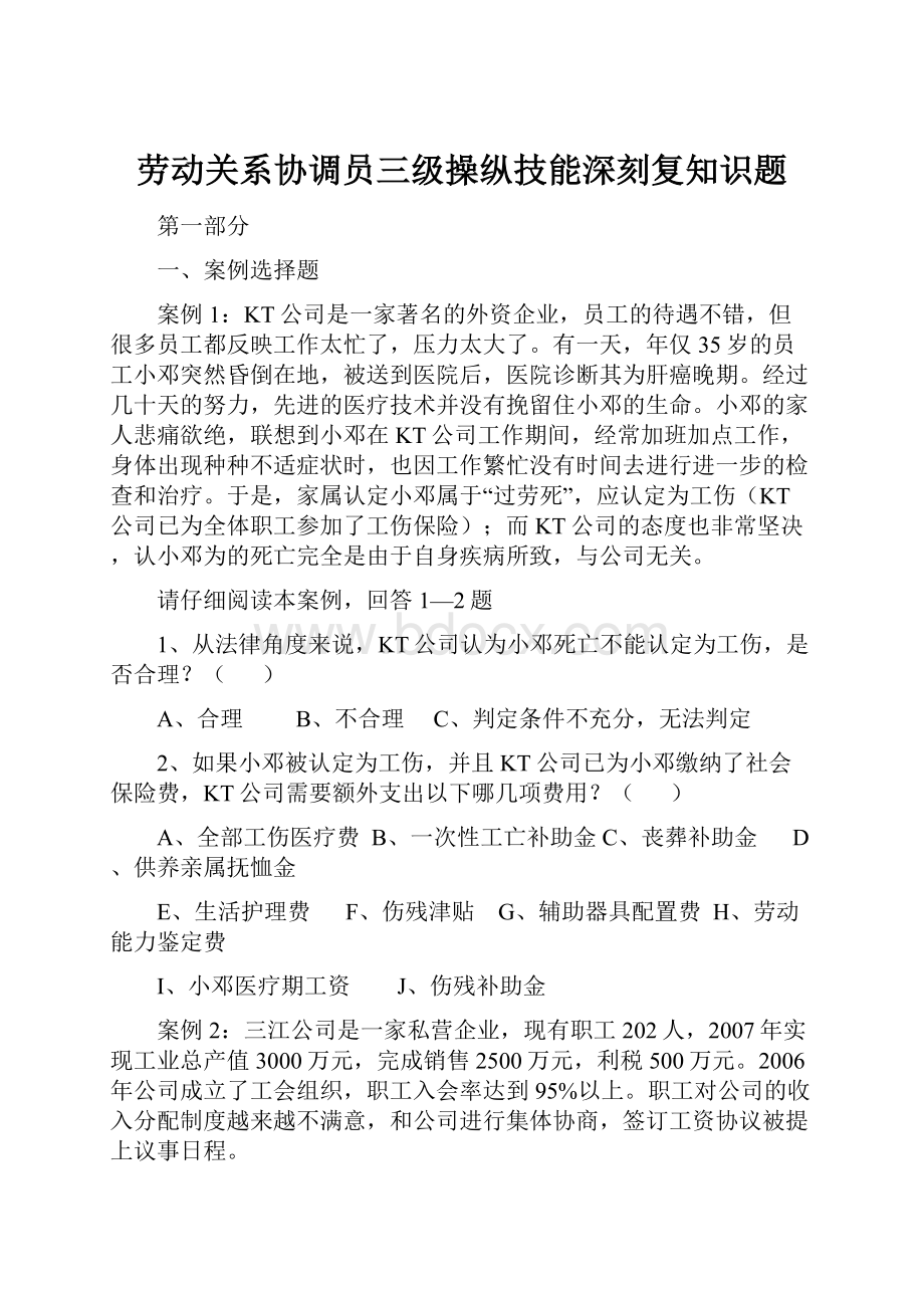 劳动关系协调员三级操纵技能深刻复知识题.docx