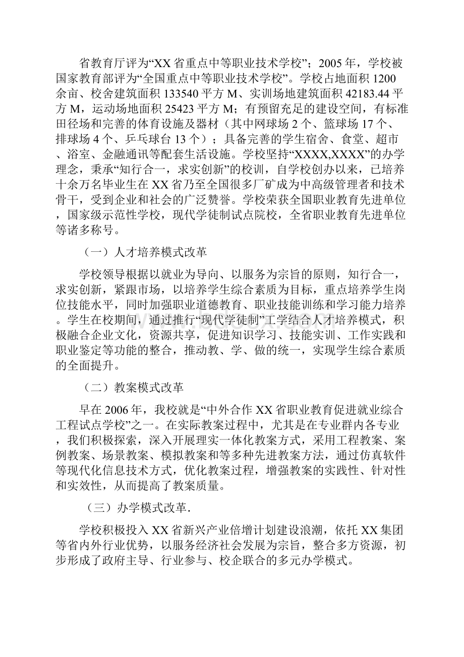 中等职业学校特色专业群项目建设方案.docx_第3页