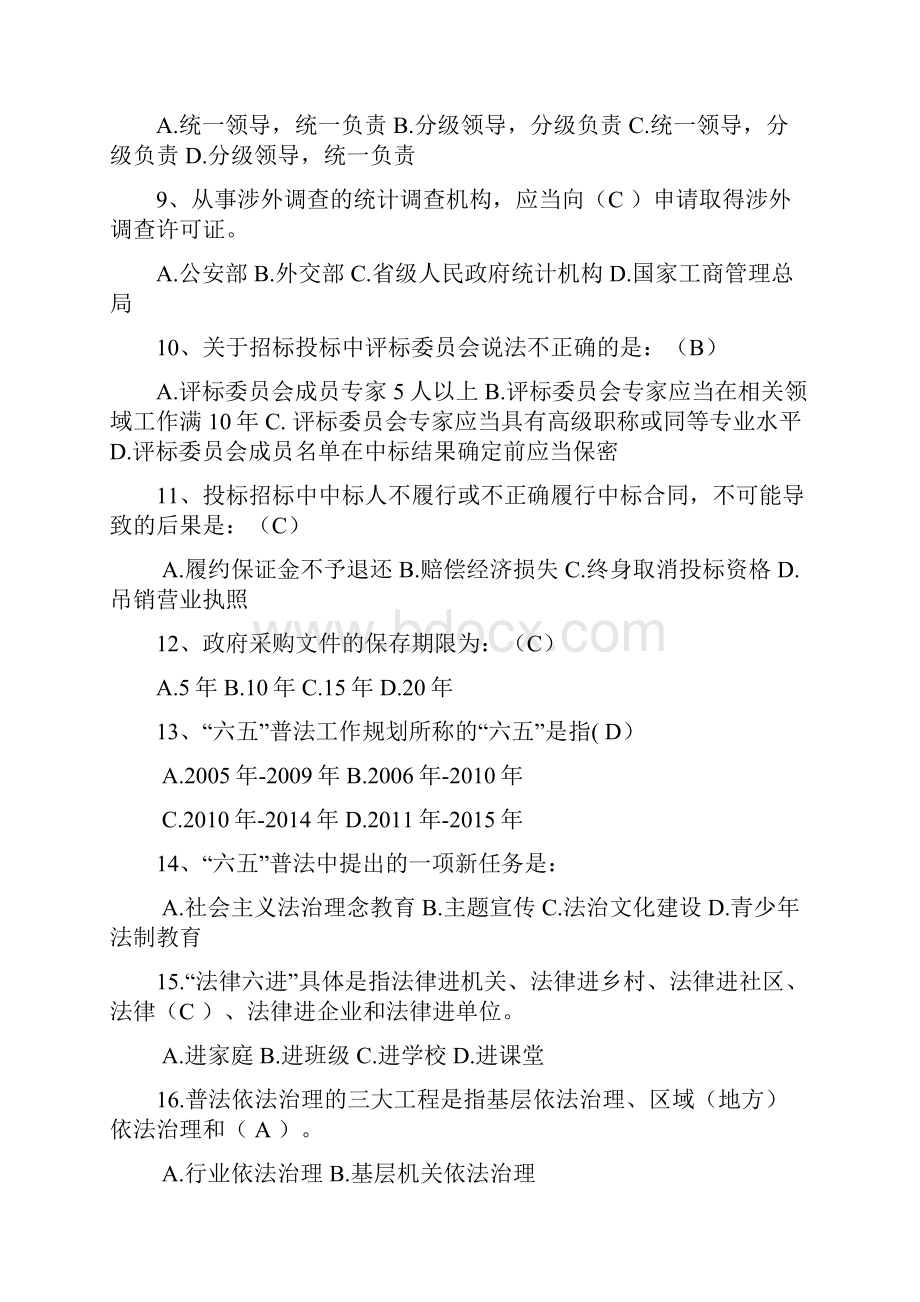 全市度干部普法考试复习参考题.docx_第2页