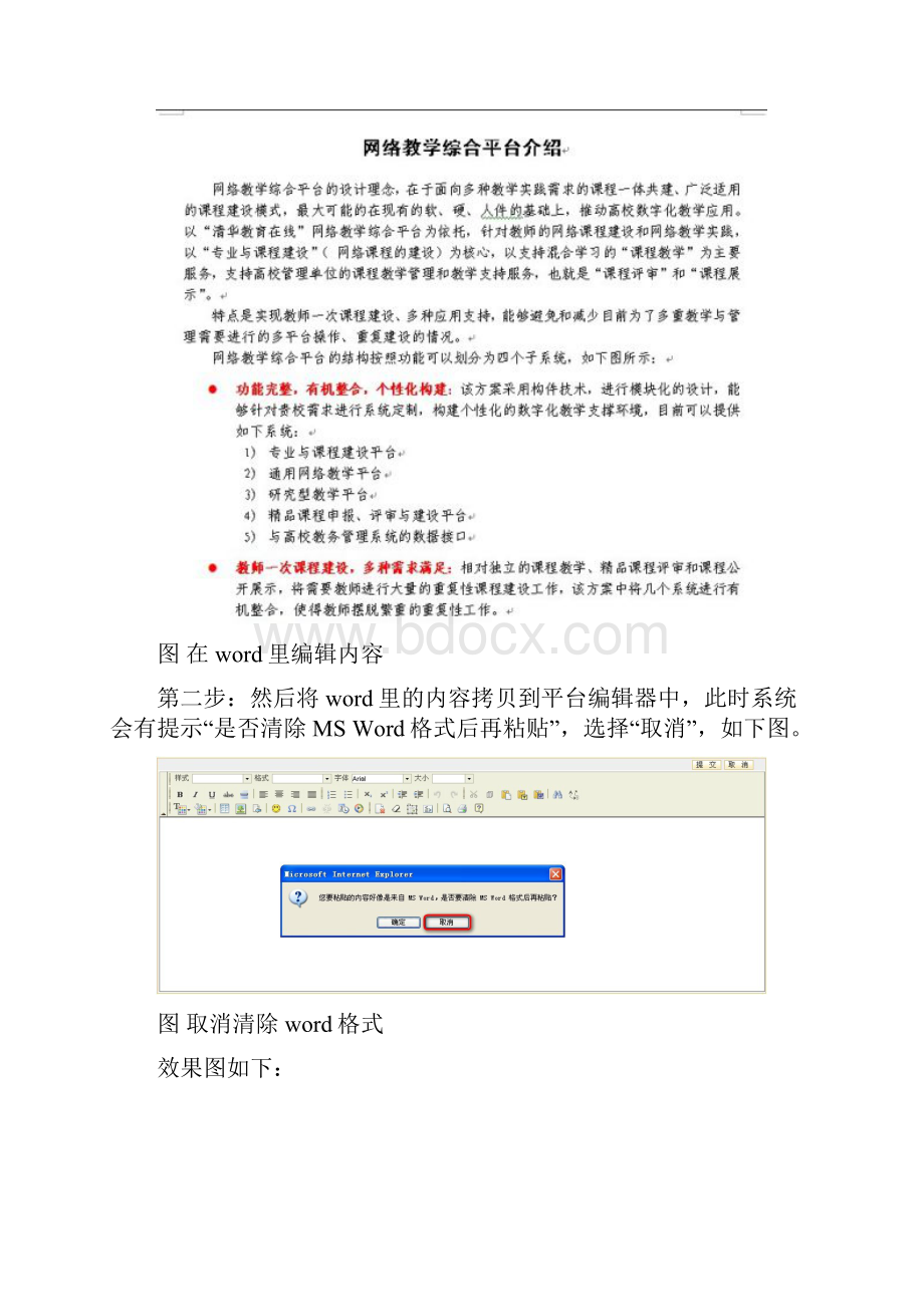 编辑器的使用方法.docx_第2页