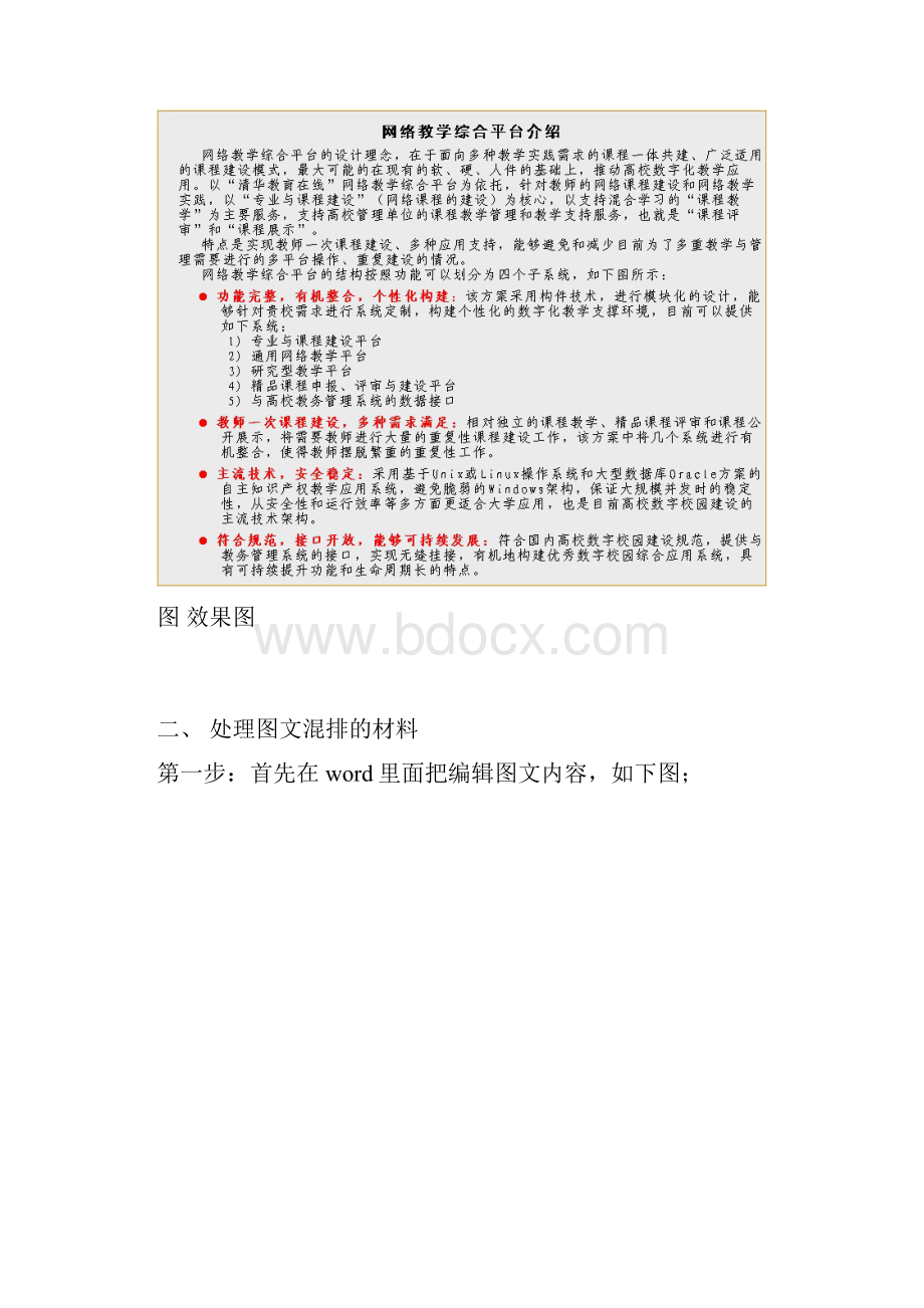 编辑器的使用方法.docx_第3页