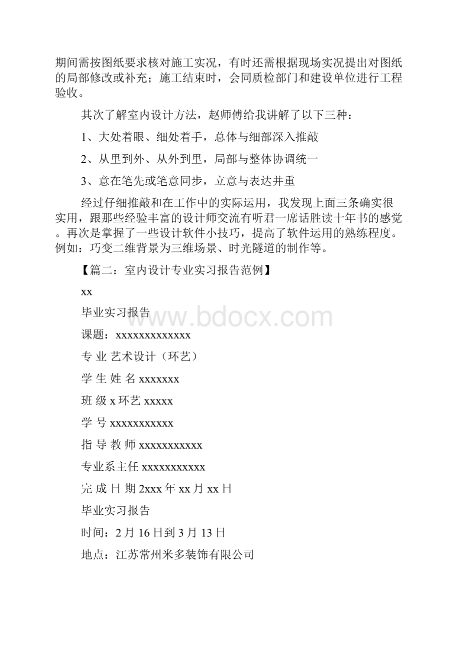 工作计划之室内设计实习计划书.docx_第3页