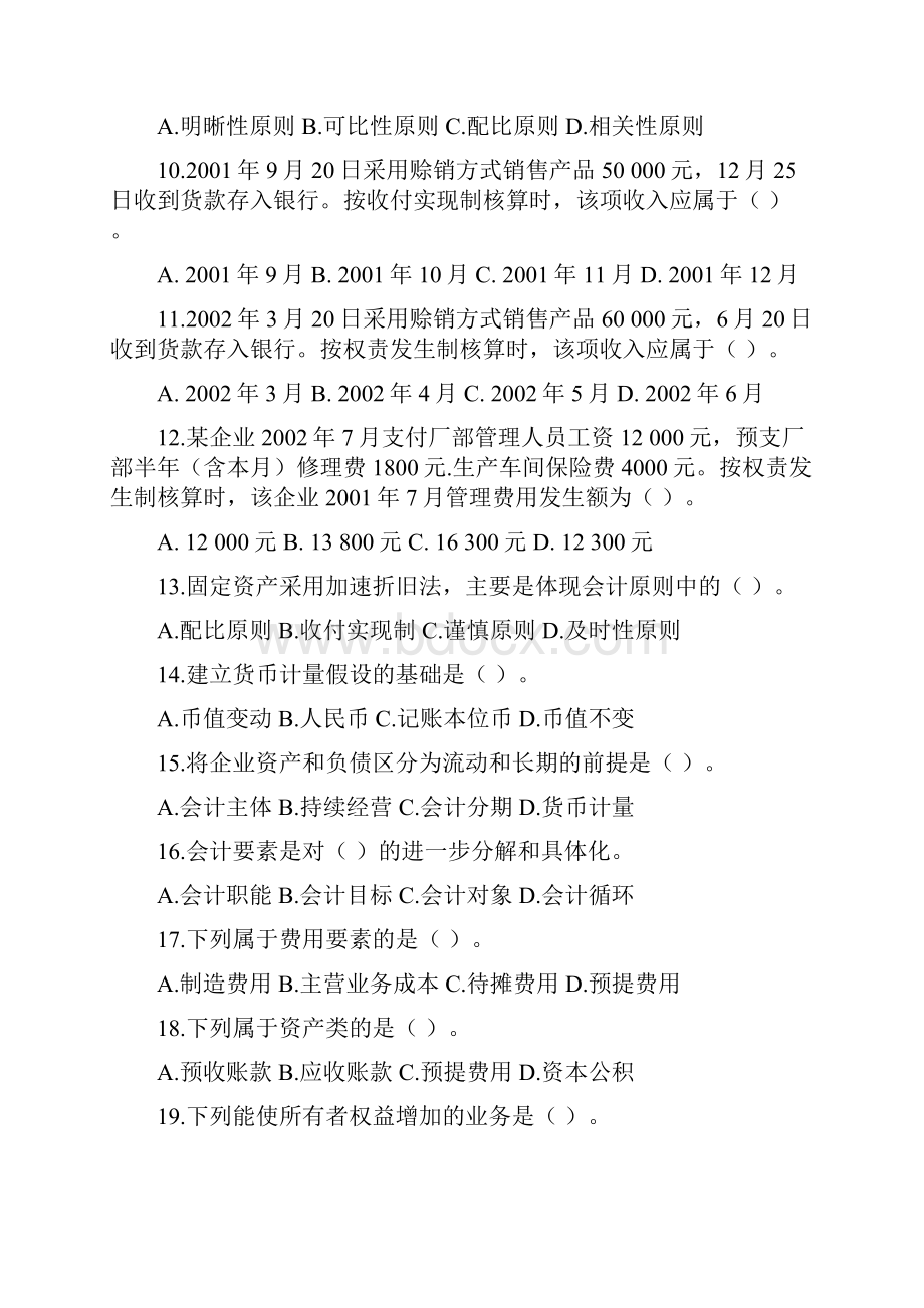 会计学基础练习题及答案.docx_第2页