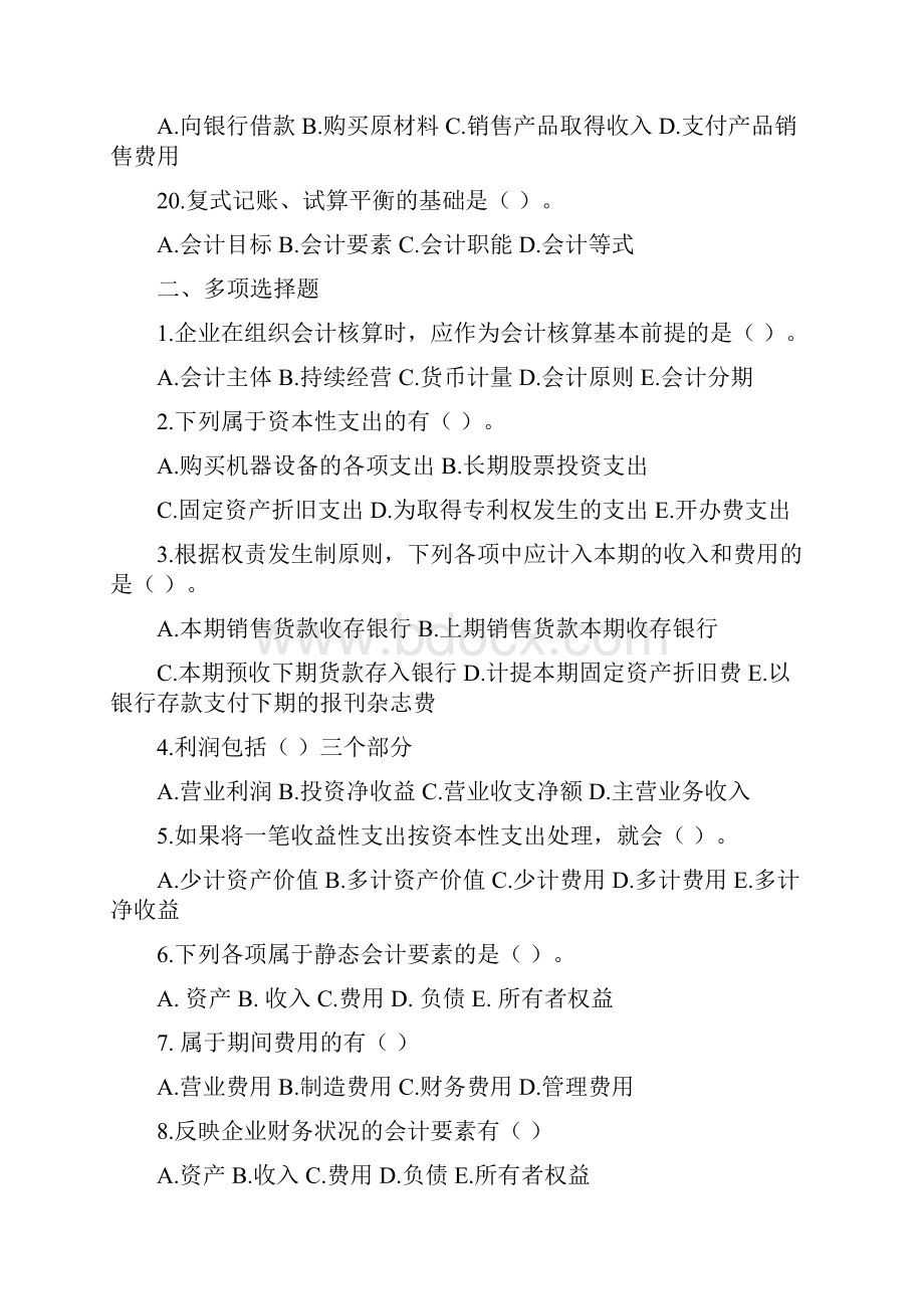 会计学基础练习题及答案.docx_第3页