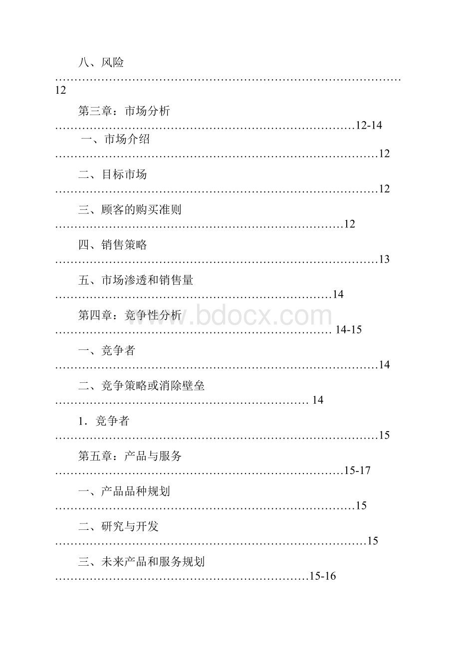 社区烟酒名品店商业计划书.docx_第3页