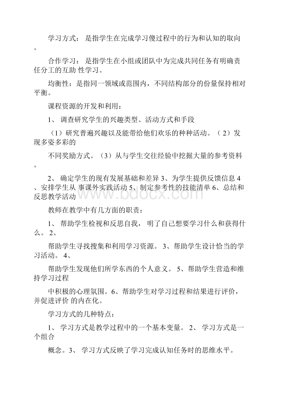 新课程改革试题精选.docx_第2页