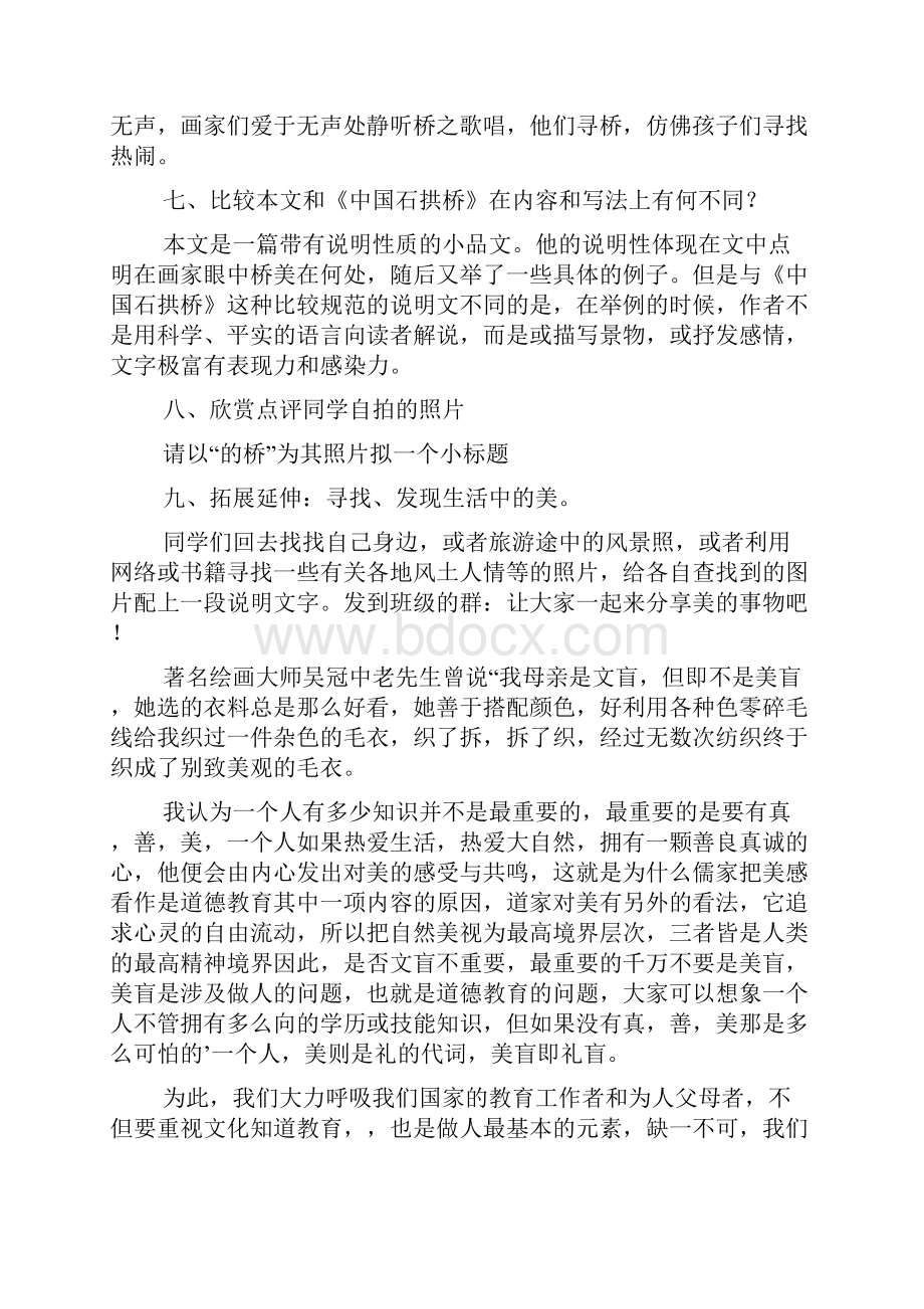 公开课教学设计范文通用3篇.docx_第3页