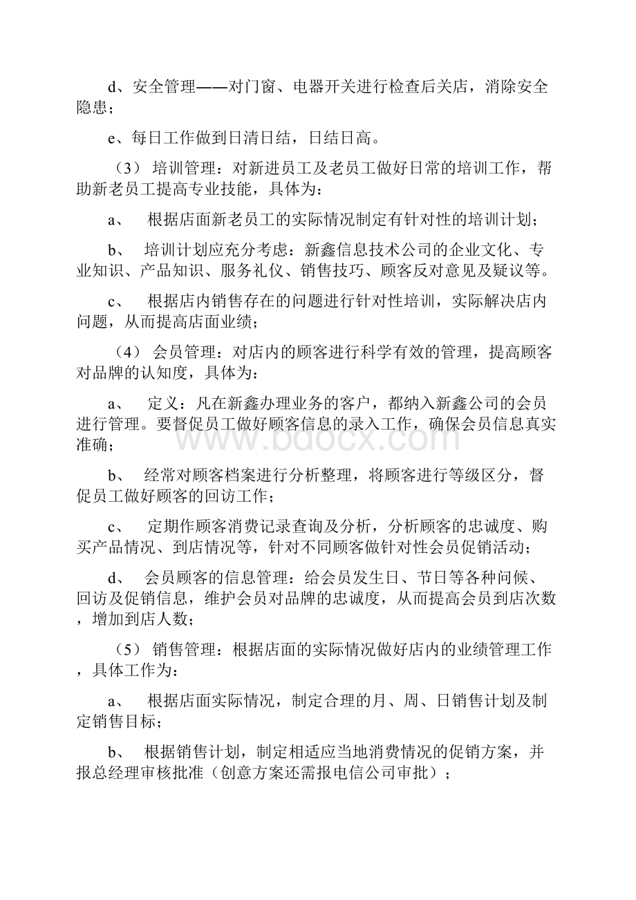 电信营业厅管理制度综述.docx_第2页