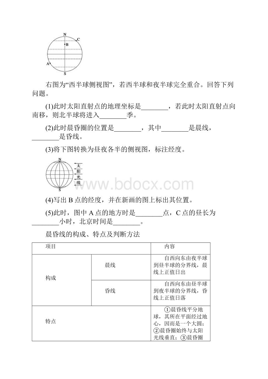 如何判断晨昏线.docx_第2页