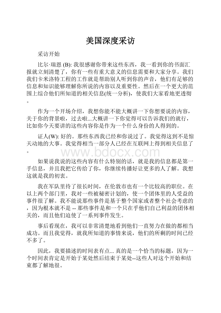 美国深度采访.docx