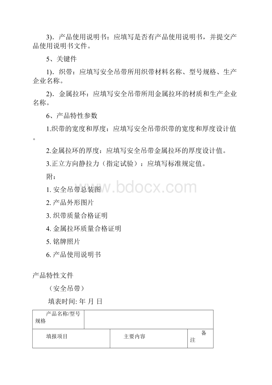 消防用防坠落设备安全吊带.docx_第2页