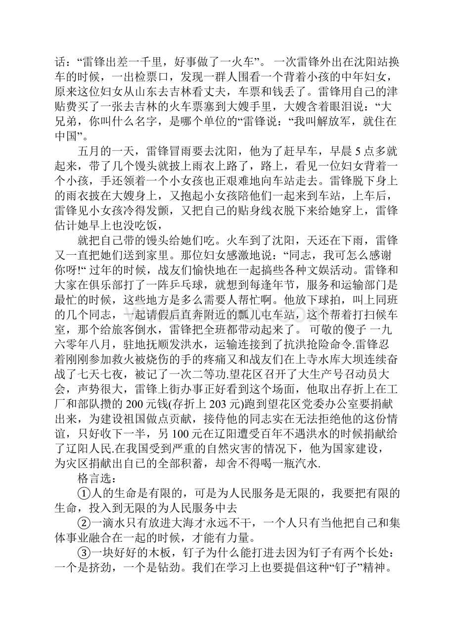 学习雷锋主题班会.docx_第2页