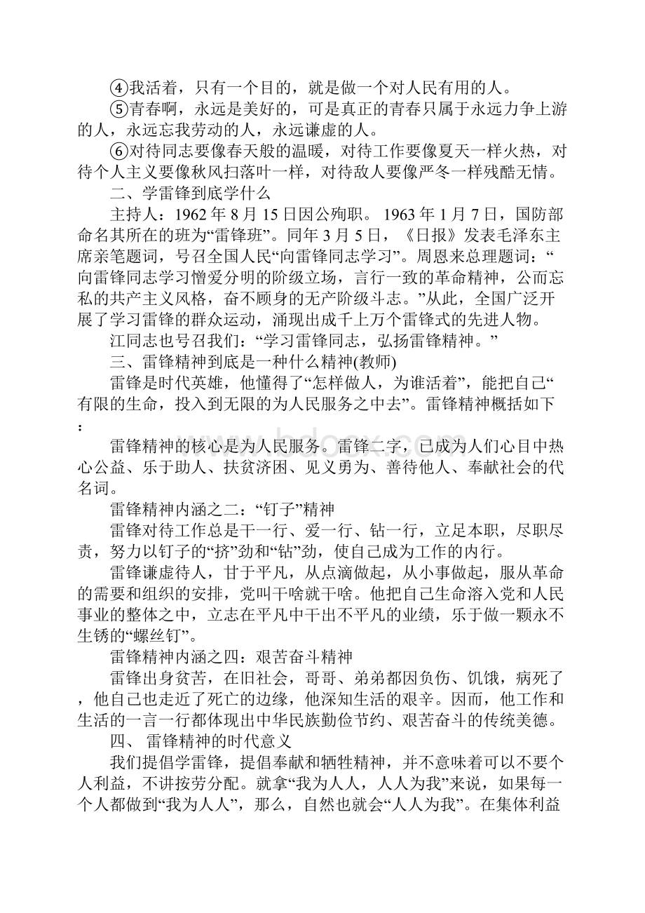 学习雷锋主题班会.docx_第3页